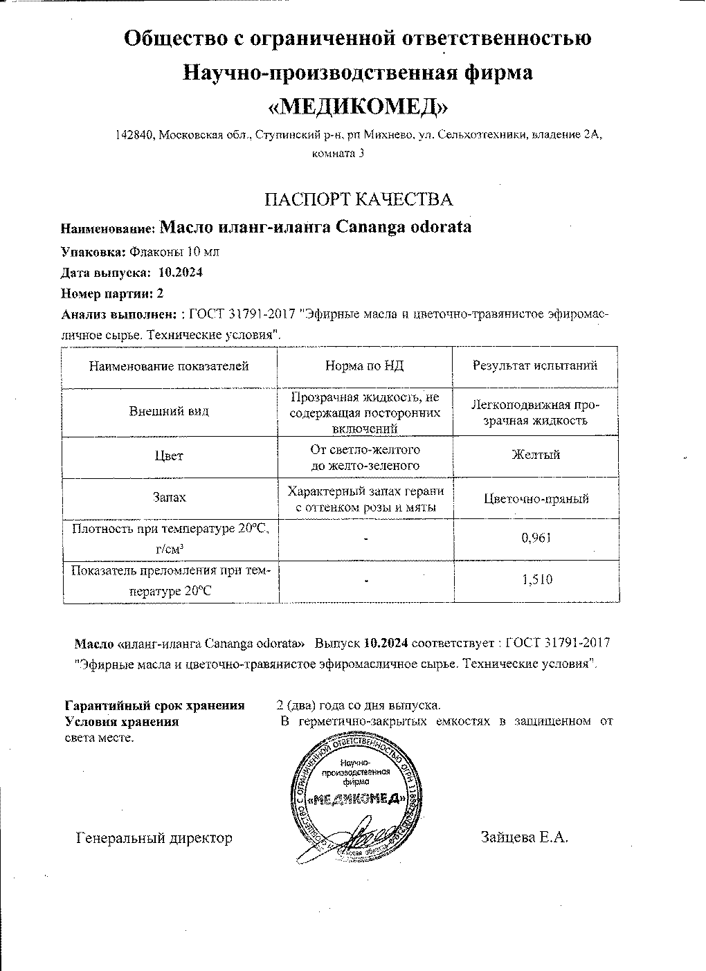 Паспорт №102024